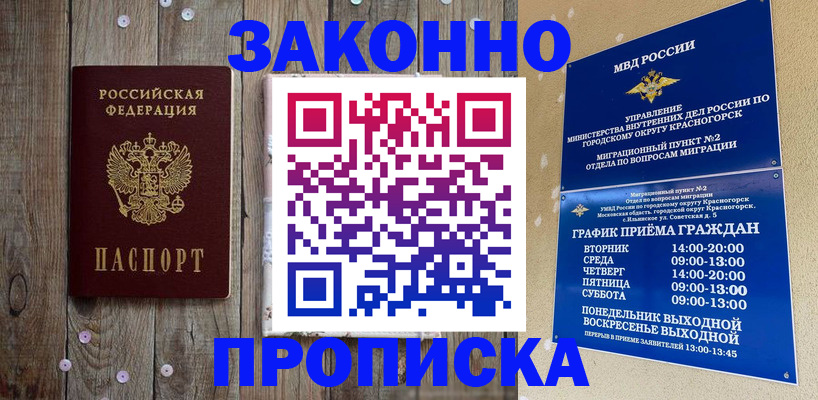 временная регистрация надежно в Свирске