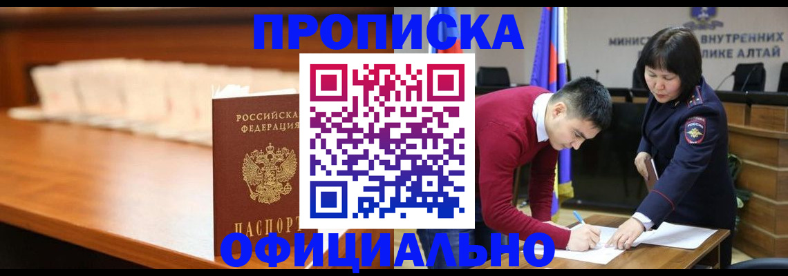 временная регистрация в квартире в Свирске