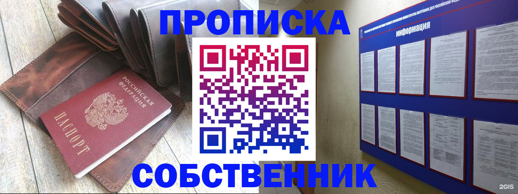 прописка гарантия в Свирске