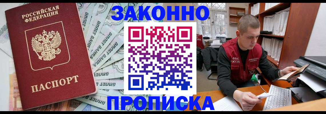 прописка в Свирске