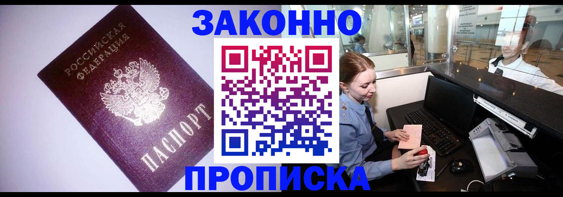 временная регистрация в квартире в Свирске